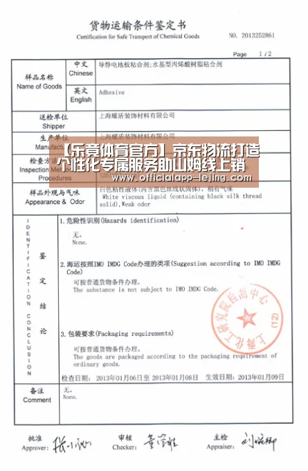 【乐竟体育官方】京东物流打造个性化专属服务助山姆线上销售额一年增长300%(图2) 乐竟app